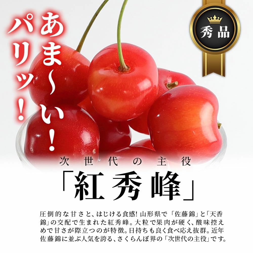 Amazon.co.jp: 山形県産 秀品 2L さくらんぼ紅秀峰 700g (350g×2
